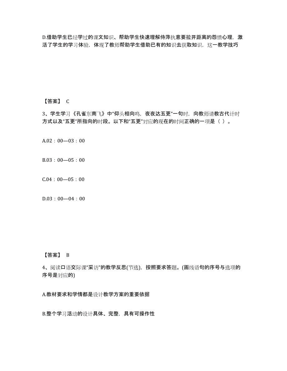 2023年福建省教师资格之中学语文学科知识与教学能力自测模拟预测题库(名校卷)_第2页