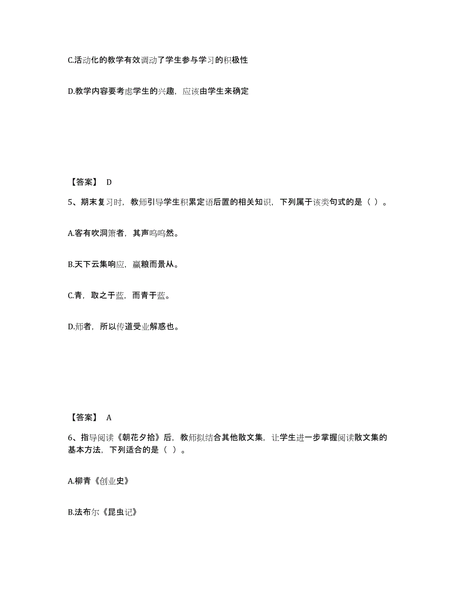 2023年福建省教师资格之中学语文学科知识与教学能力自测模拟预测题库(名校卷)_第3页