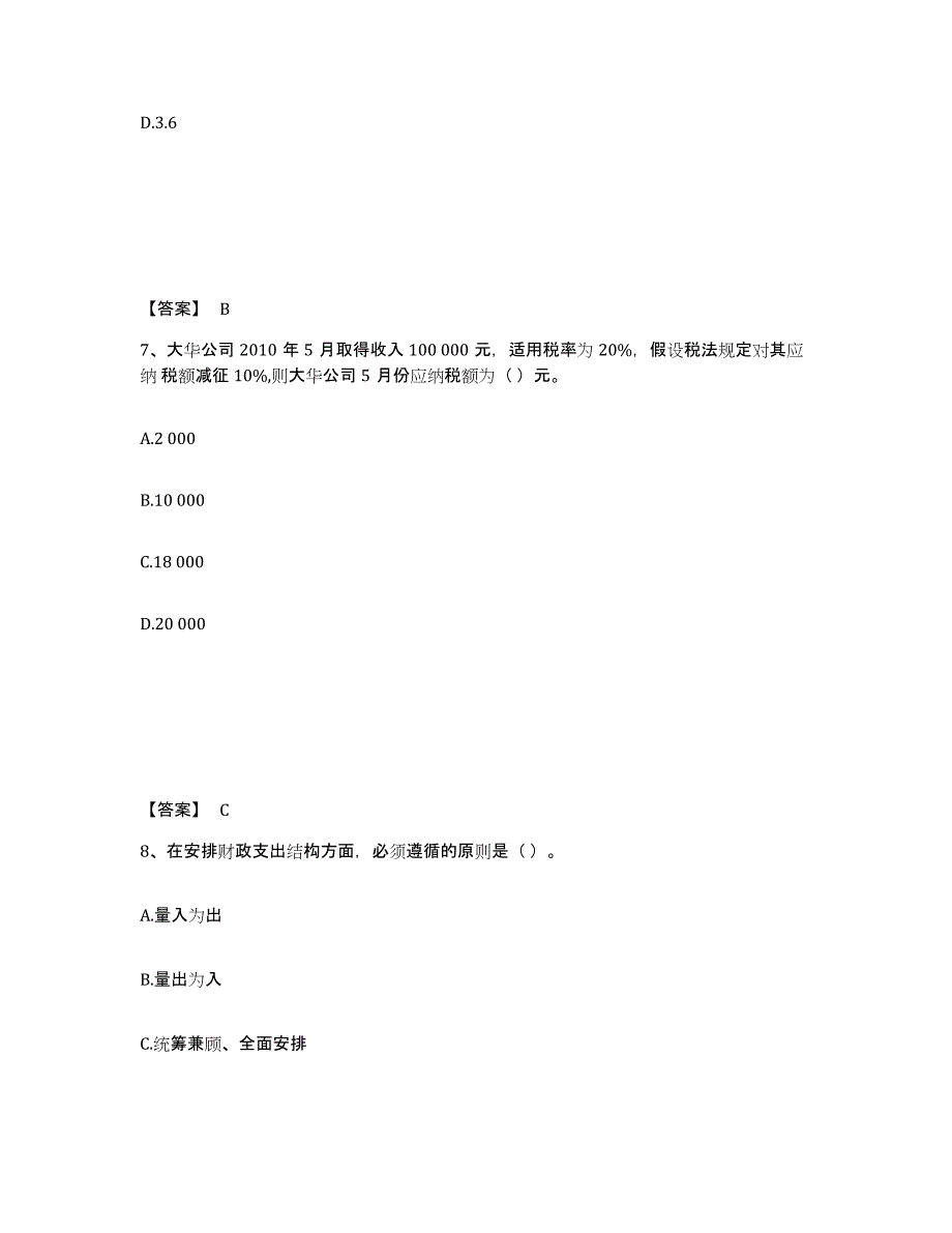 2023年福建省初级经济师之初级经济师财政税收试题及答案十_第4页