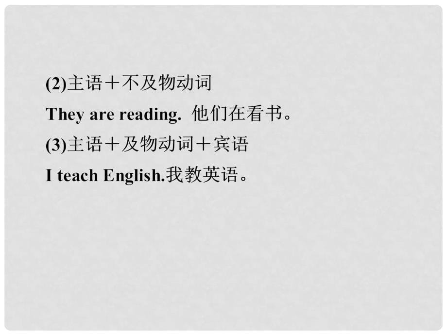 中考英语总复习 语法专题九 句子种类课件 人教新目标版_第5页