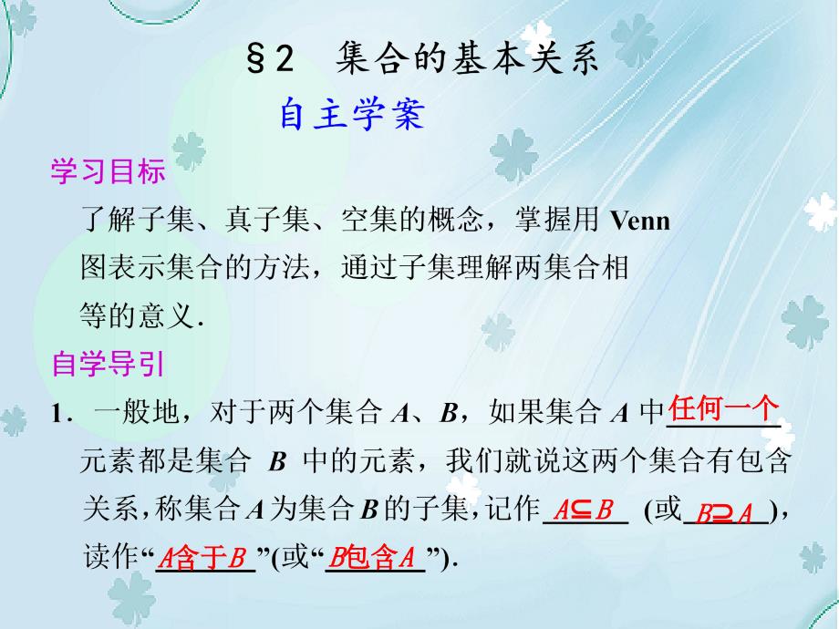 北师大版数学必修一集合的基本关系参考课件_第2页