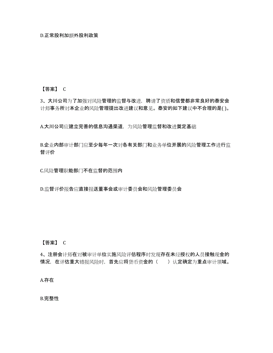 2023年福建省国家电网招聘之财务会计类题库检测试卷B卷附答案_第2页