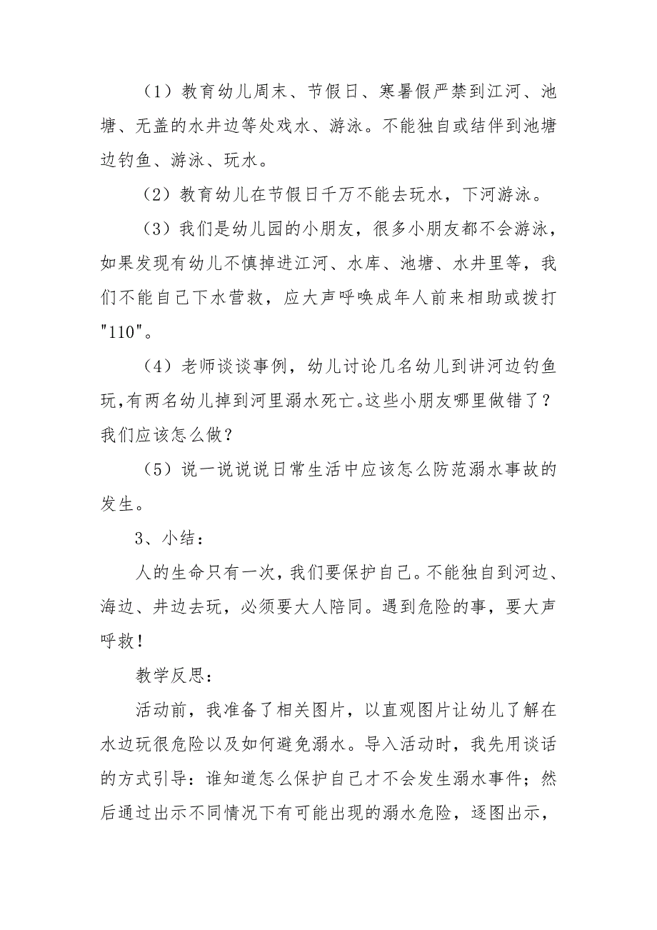 暑期防溺水安全教育教案5篇_第2页