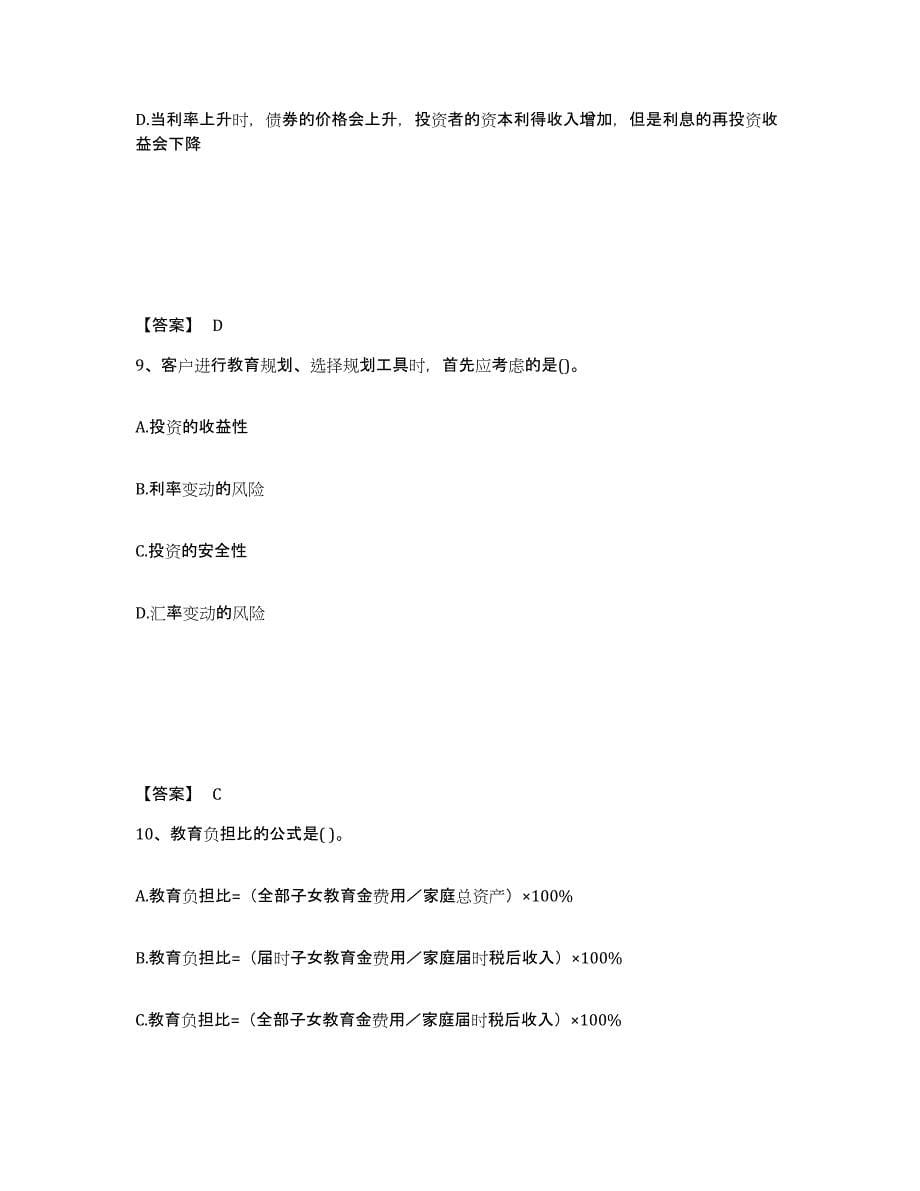 2023年福建省理财规划师之三级理财规划师试题及答案七_第5页