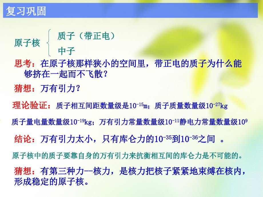 四川省宜宾市一中高中物理 第三章 原子核 3.4 原子核的结合能课件_第2页