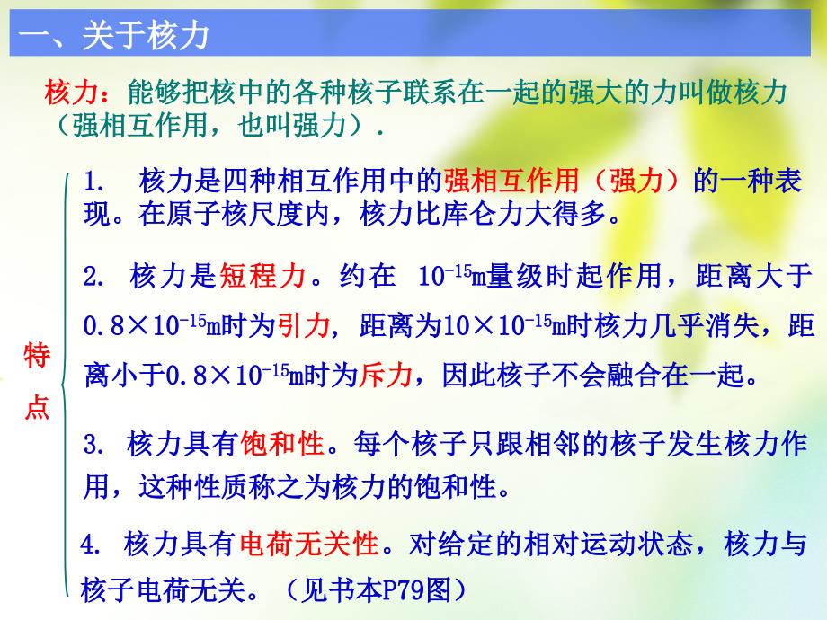 四川省宜宾市一中高中物理 第三章 原子核 3.4 原子核的结合能课件_第3页