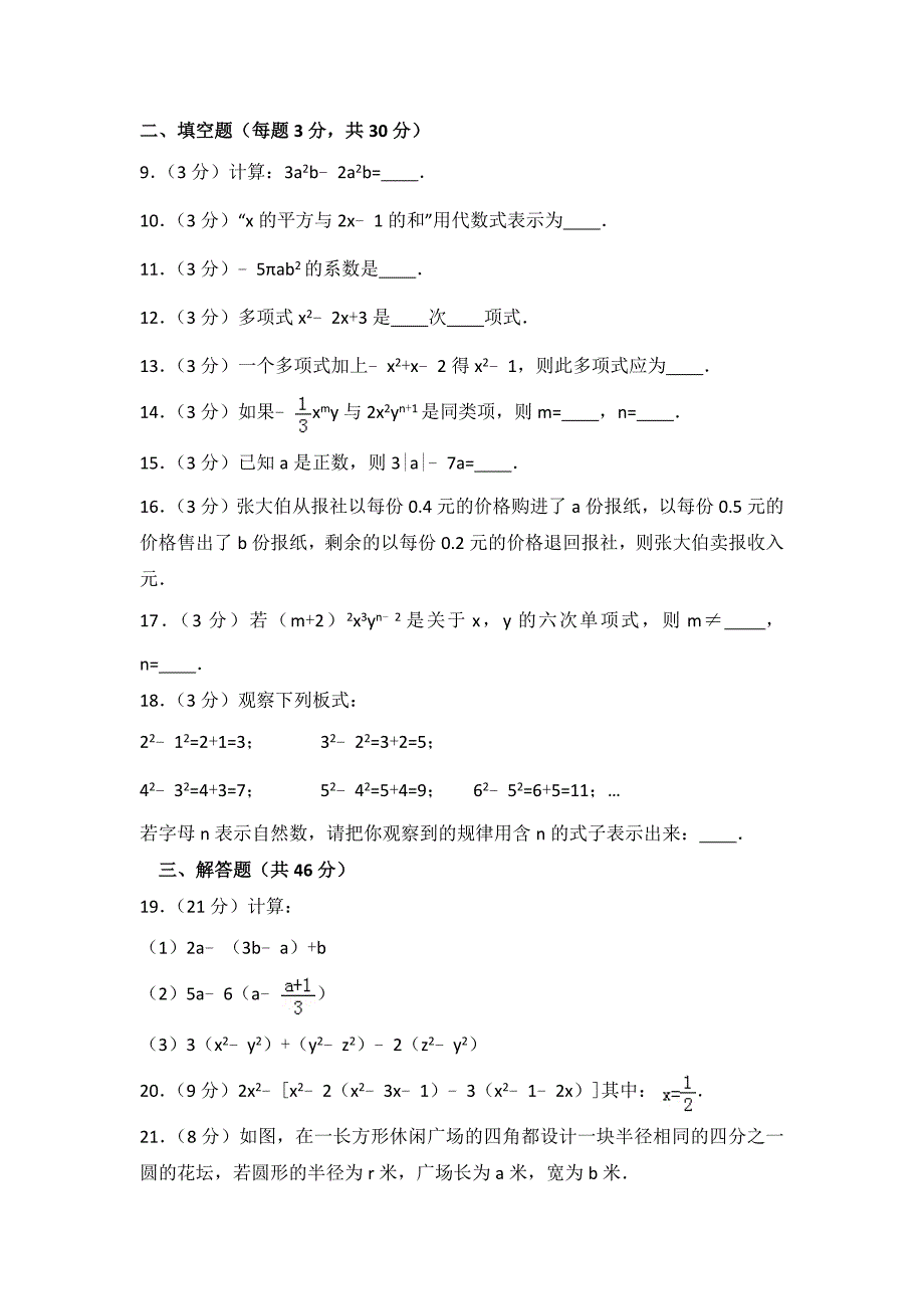 2023年人教版数学七年级上册第二章检测题附答案（一）_第2页