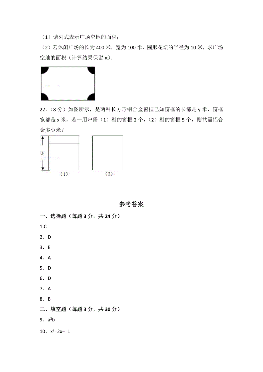 2023年人教版数学七年级上册第二章检测题附答案（一）_第3页