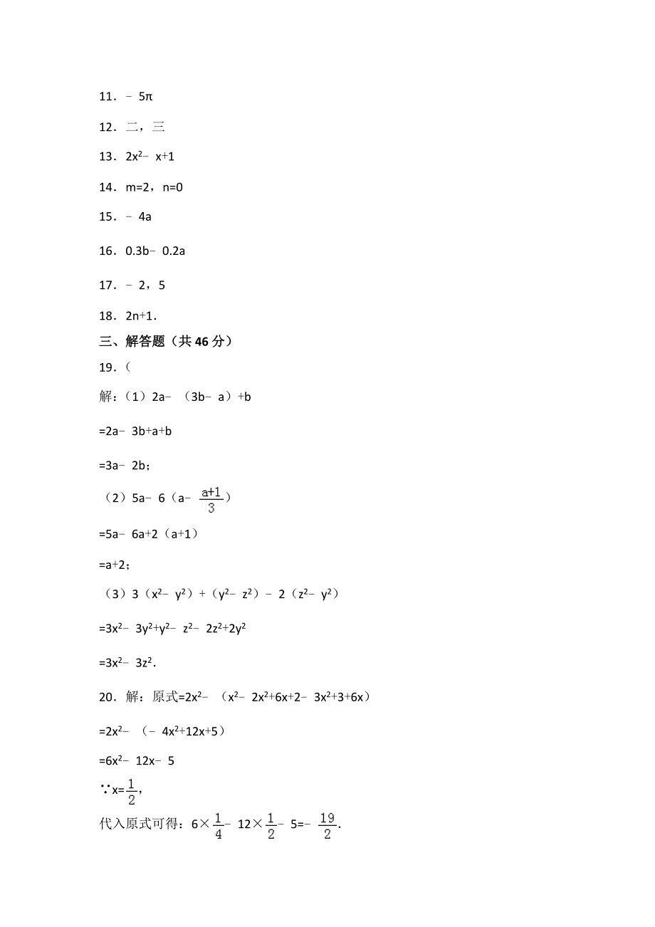 2023年人教版数学七年级上册第二章检测题附答案（一）_第4页