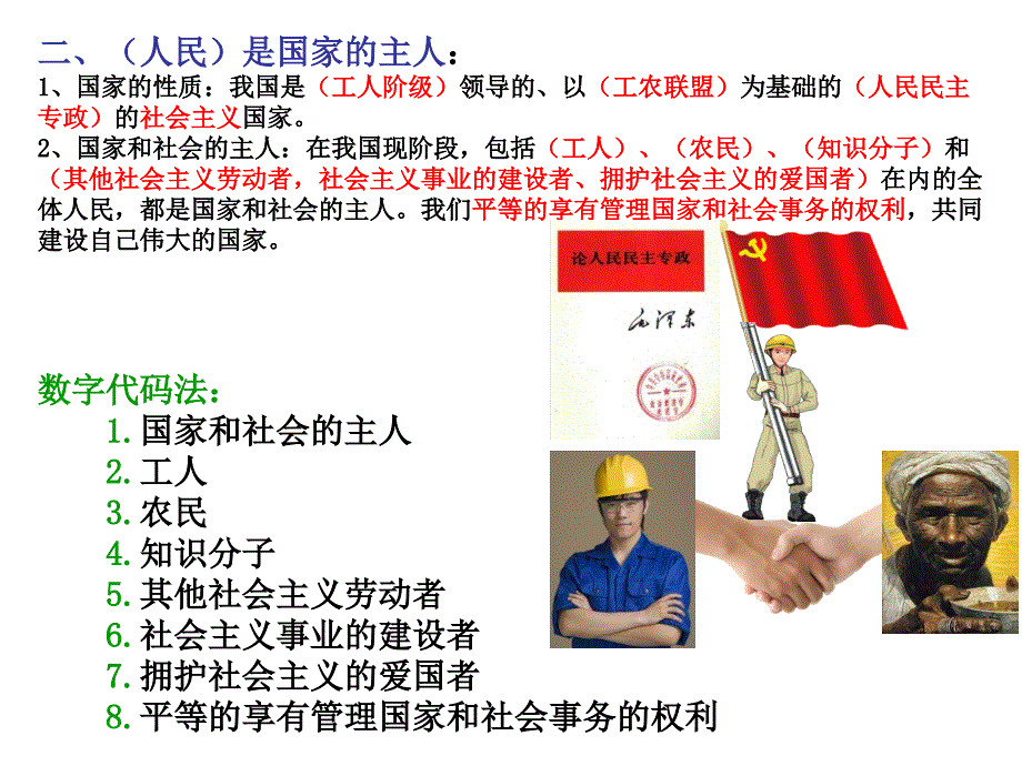 人教版2015-2016学年度八年级思品下册复习课件八年级思品下册第一单元国家的主人广泛的权利（共17张PPT）_第4页