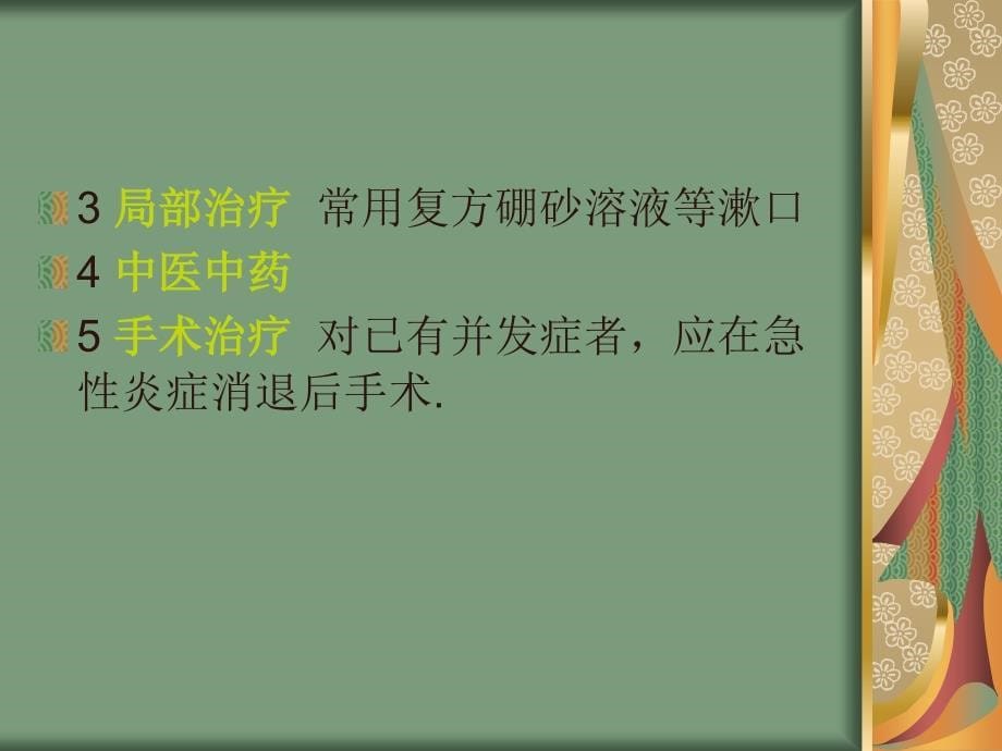 耳鼻喉科常见疾病讲座课件_第5页