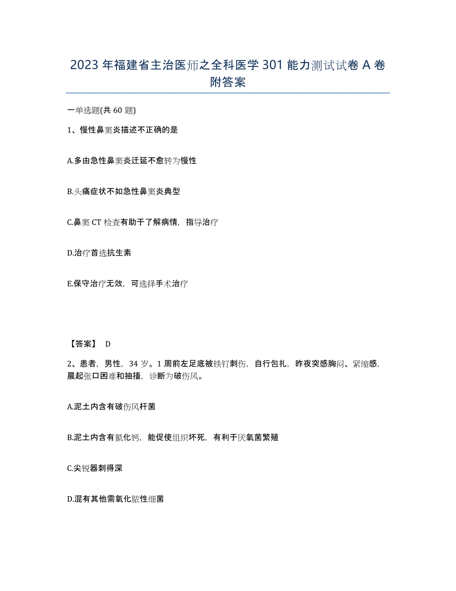 2023年福建省主治医师之全科医学301能力测试试卷A卷附答案_第1页