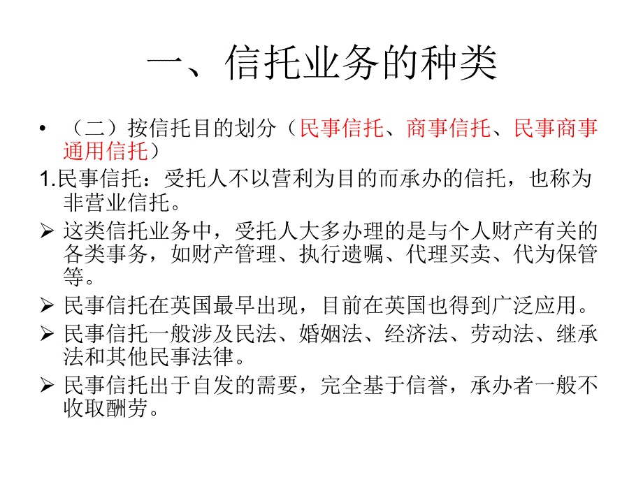 第二章信托的种类与特点_第3页