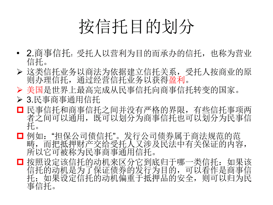 第二章信托的种类与特点_第4页