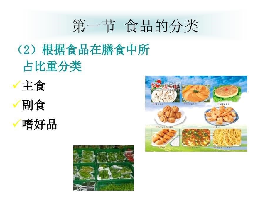 第十三章食品商品_第5页