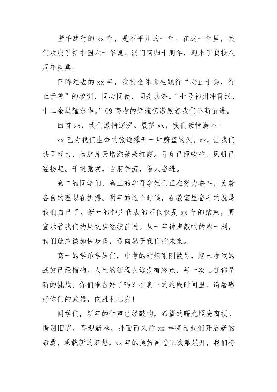 2023年新年致辞讲话稿6篇_第3页