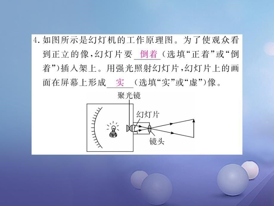 2023-2023学年八年级物理全册 第4章 第6节 神奇的眼睛（第2课时 透镜的应用）作业课件 （新版）沪科版_第5页