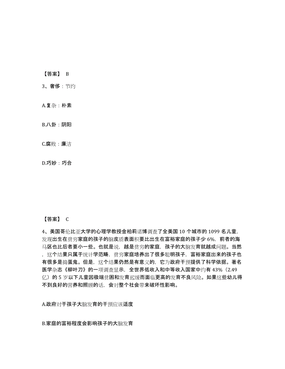 2023年福建省公务员（国考）之行政职业能力测验自测模拟预测题库(名校卷)_第2页