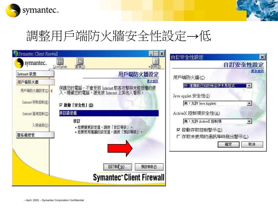 如何调整SCF安全等级和制作套件_第3页