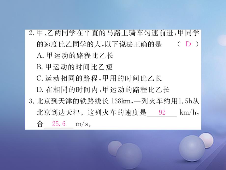 2023-2023学年八年级物理全册 第2章 第3节 快与慢作业课件2 （新版）沪科版_第3页