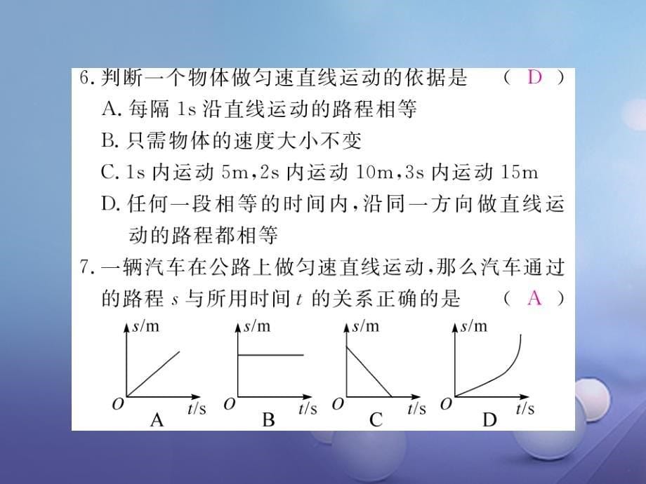 2023-2023学年八年级物理全册 第2章 第3节 快与慢作业课件2 （新版）沪科版_第5页