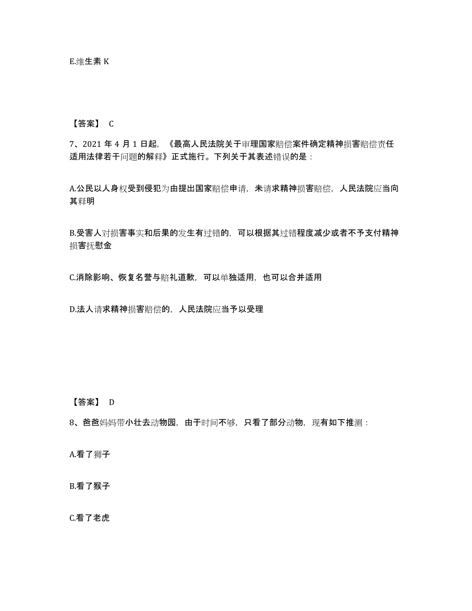 2023年福建省三支一扶之三支一扶行测练习题(八)及答案_第4页