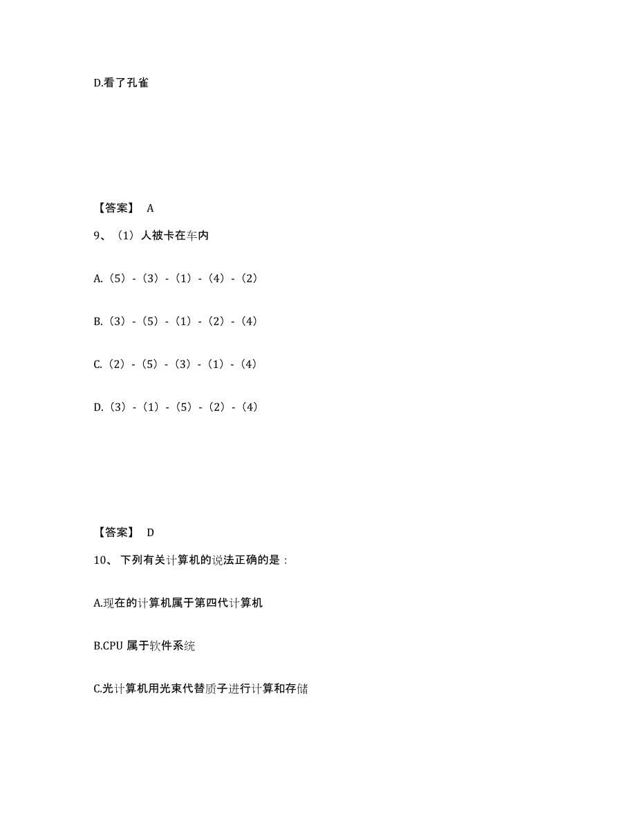 2023年福建省三支一扶之三支一扶行测练习题(八)及答案_第5页