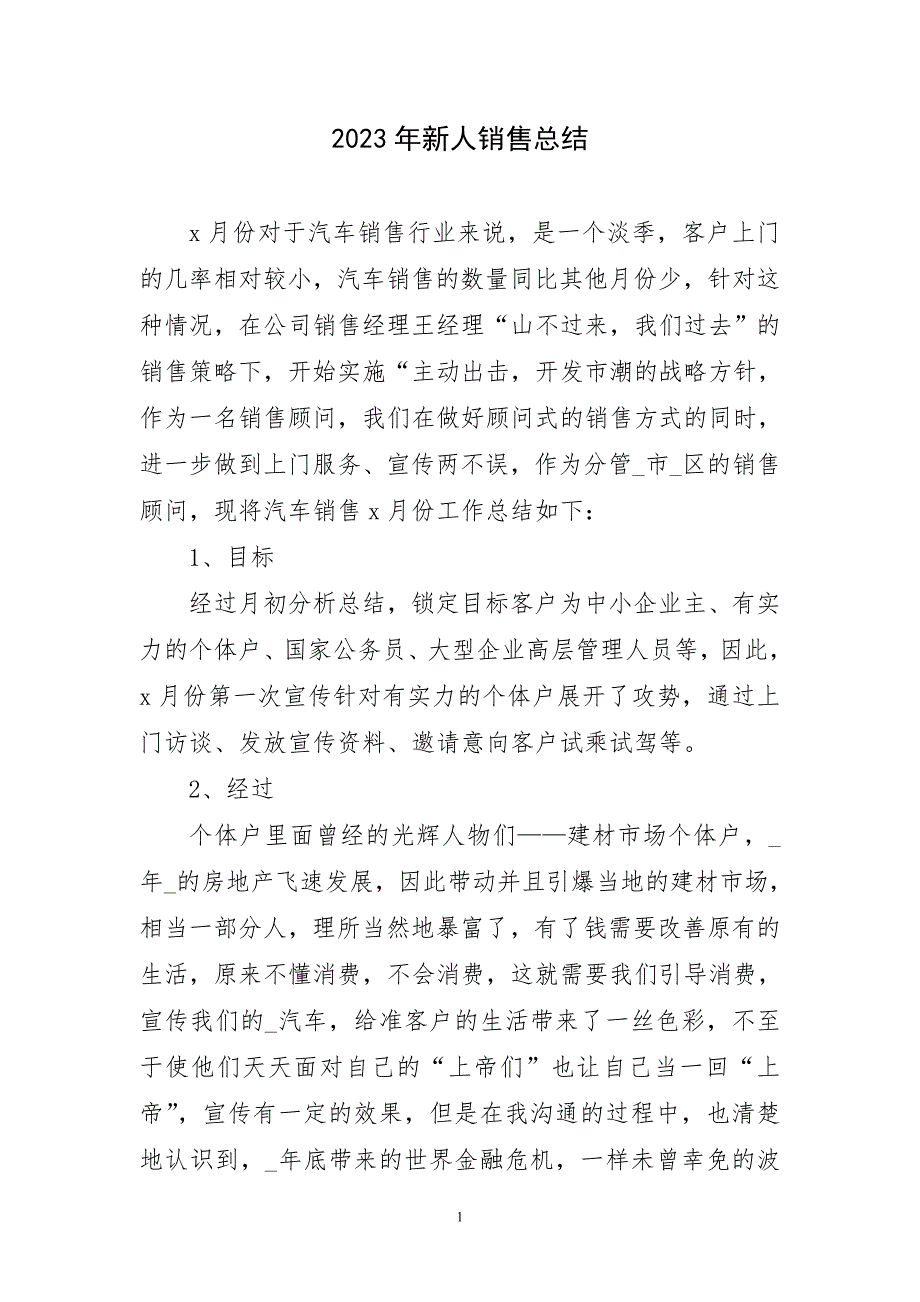 2023年新人销售通用工作总结_第1页