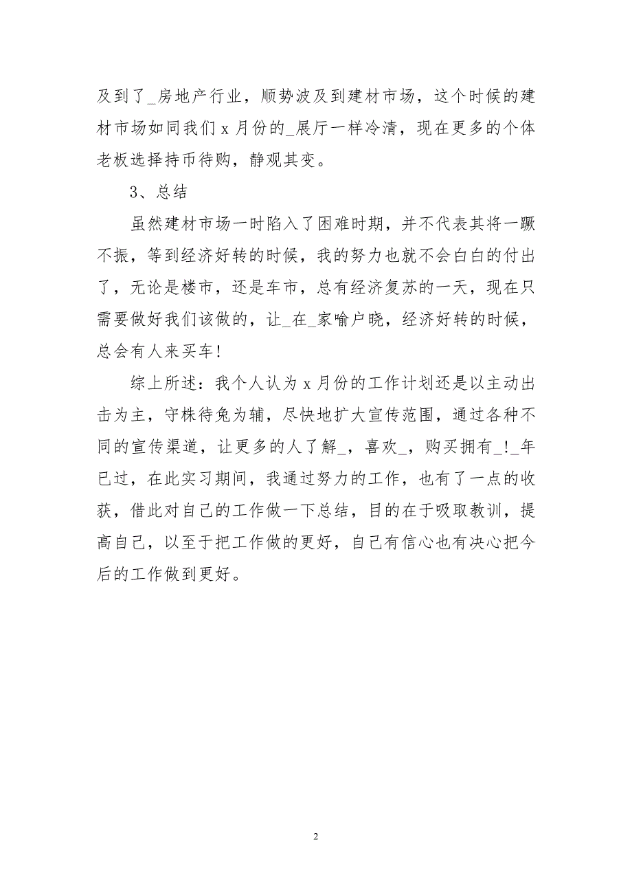 2023年新人销售通用工作总结_第2页