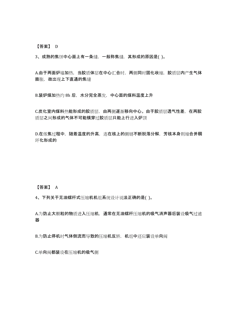 2023年福建省公用设备工程师之专业知识（动力专业）能力提升试卷B卷附答案_第2页