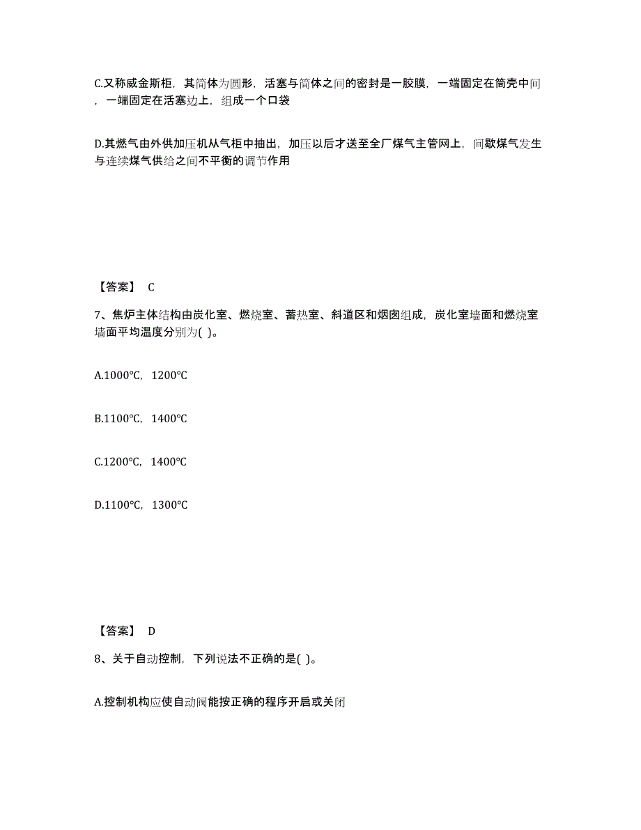 2023年福建省公用设备工程师之专业知识（动力专业）能力提升试卷B卷附答案_第4页