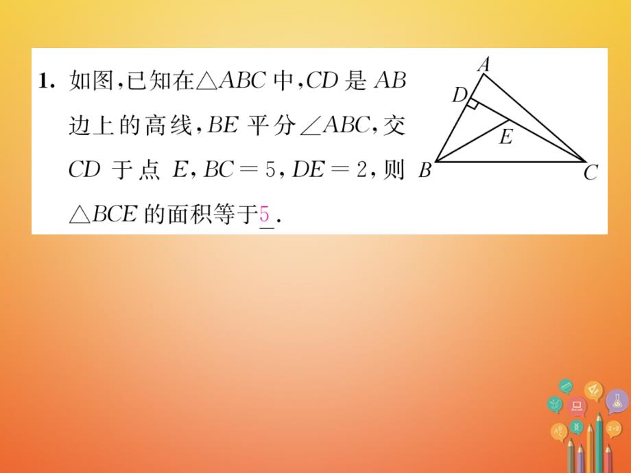 2023-2023学年八年级数学下册 第1章 三角形的证明 课题9 角平分线当堂检测课件 （新版）北师大版_第2页