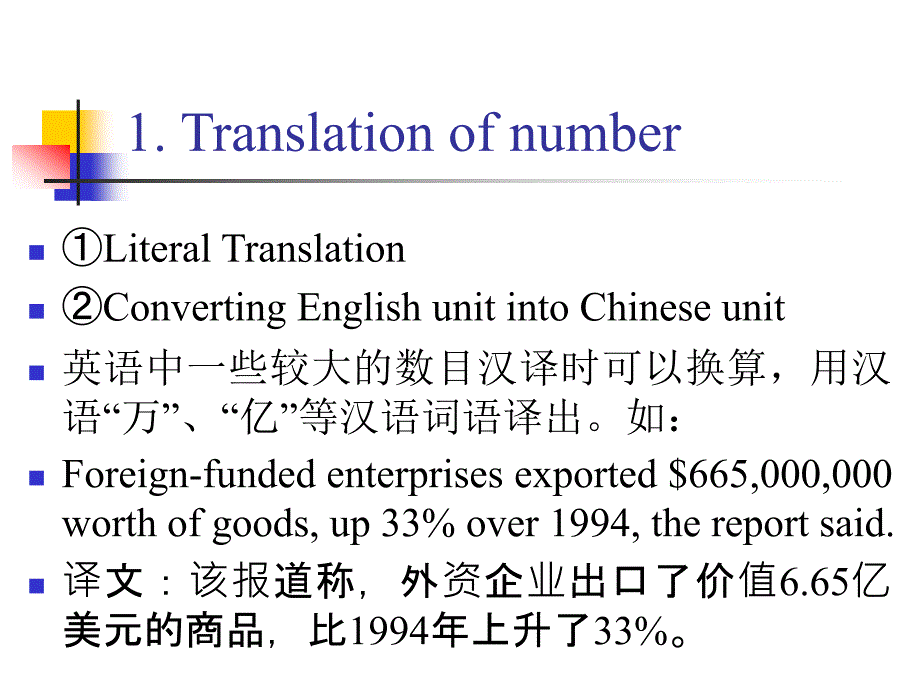 数词、形容词和副词的翻译.ppt_第2页