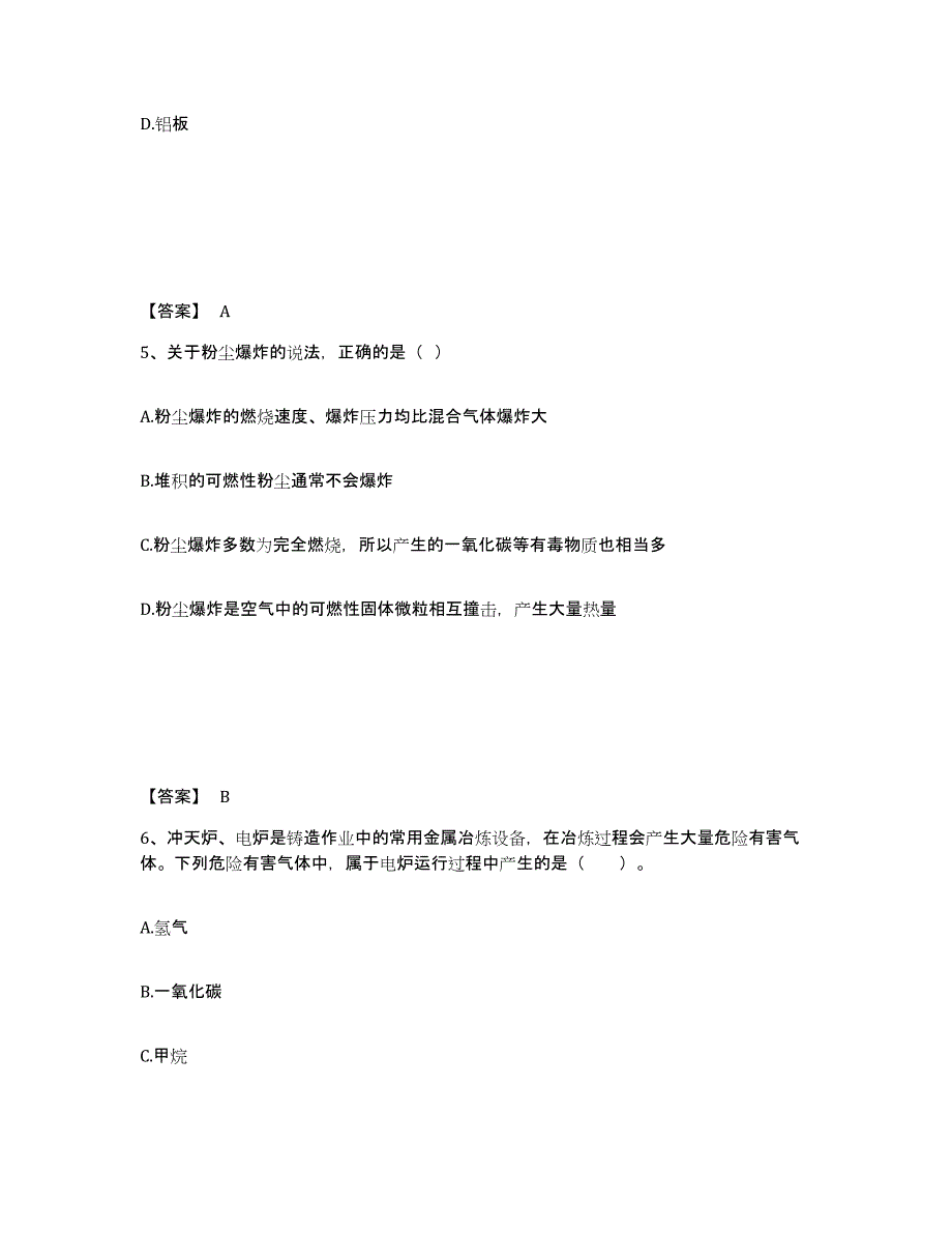 2023年福建省中级注册安全工程师之安全生产技术基础押题练习试题A卷含答案_第3页