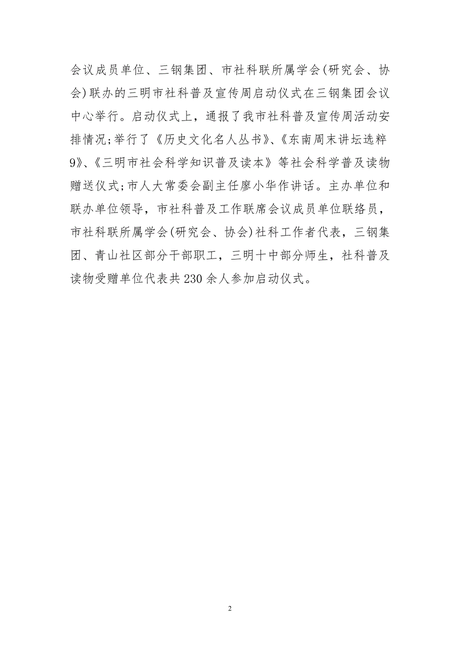 2023年社会科学普及主题活动美好工作总结_第2页