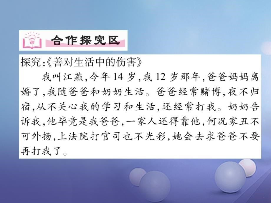 2023秋八年级道德与法治上册 第二单元 遵守社会规则 第五课 做守法的公民 第3框 善用法律作业课件 新人教版_第5页