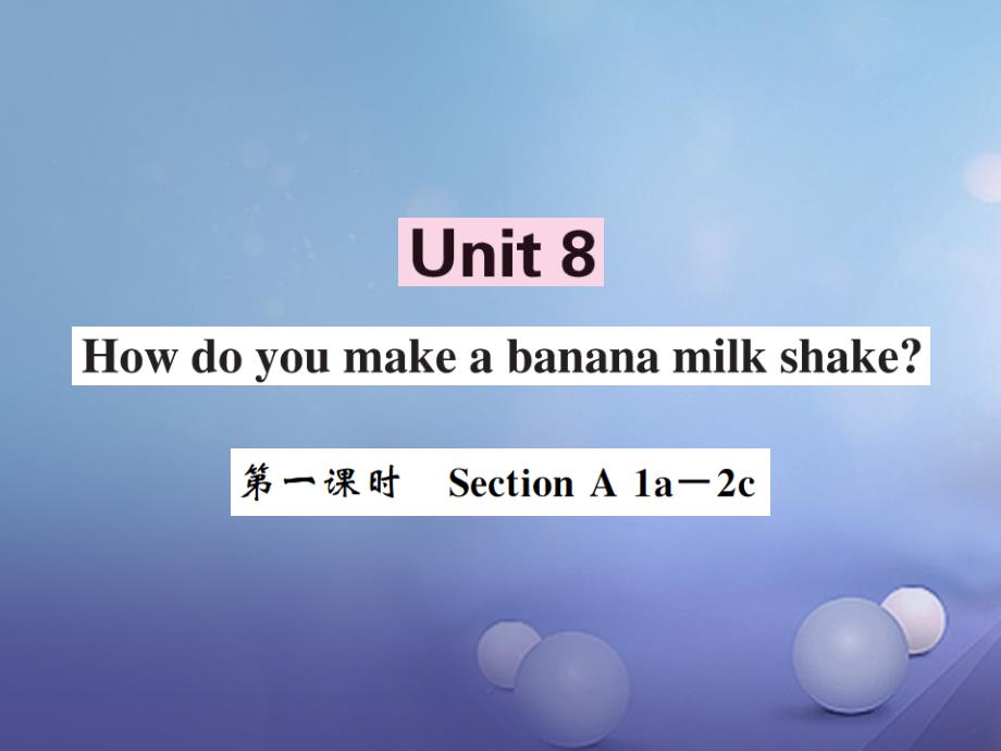 2023年秋八年级英语上册 Unit 8 How do you make a banana milk shake（第1课时）习题课件 （新版）人教新目标版_第1页