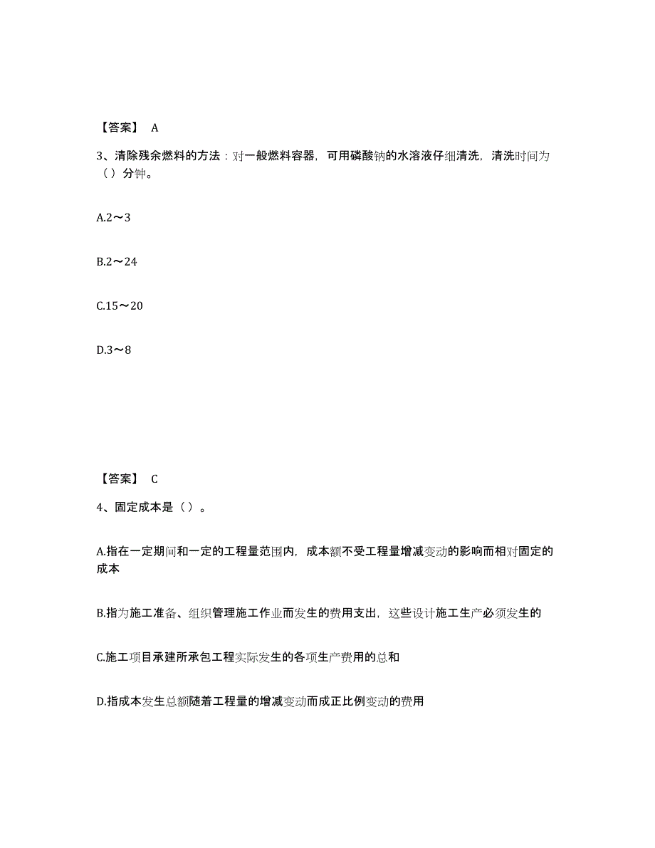 2023年福建省施工员之设备安装施工专业管理实务综合检测试卷B卷含答案_第2页