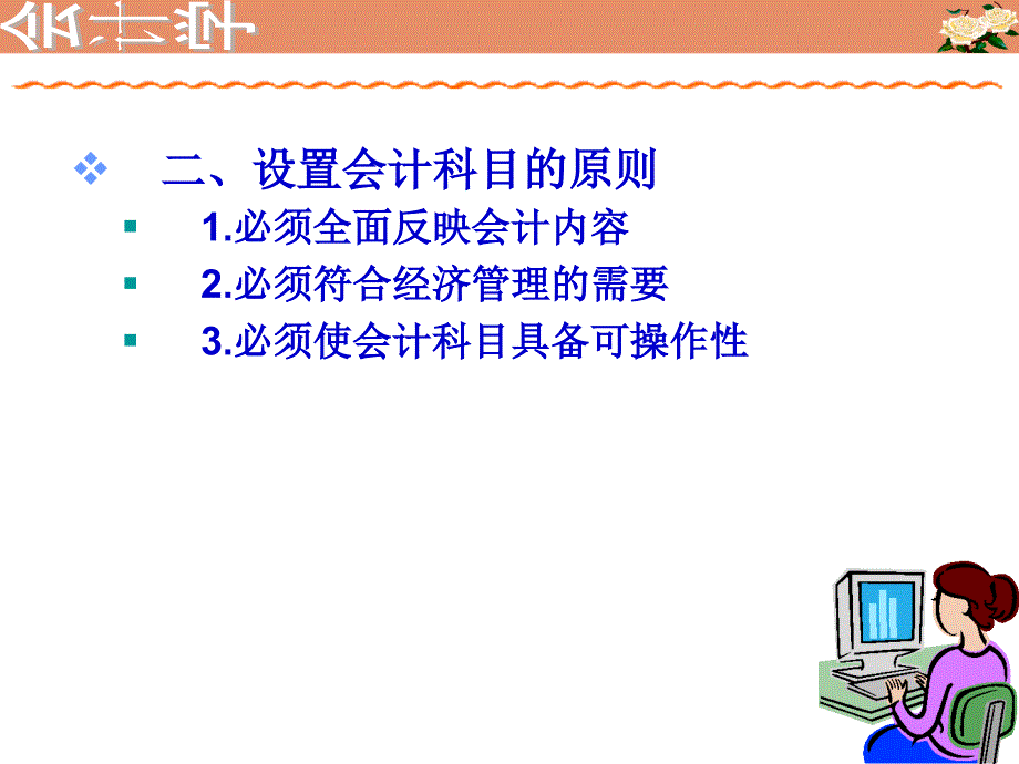 第一部分会计科目教学课件_第4页