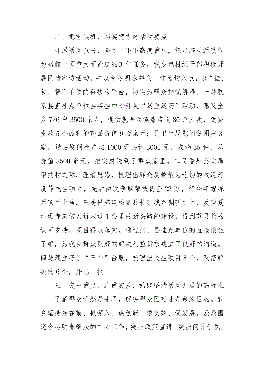 2023年走基层活动总结5篇_第2页