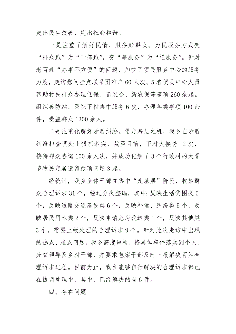 2023年走基层活动总结5篇_第3页