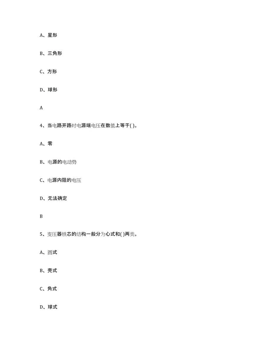 2023年浙江省进网电工题库附答案（典型题）_第2页