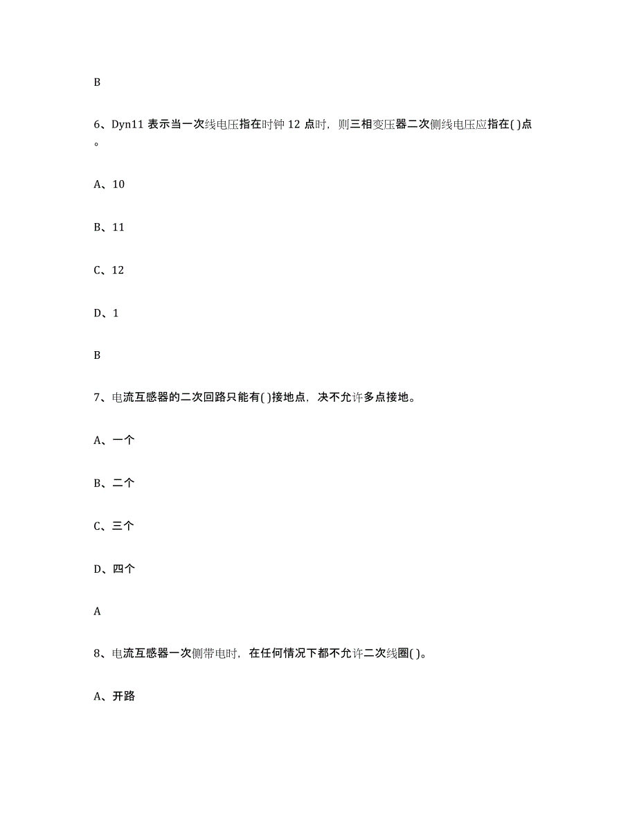 2023年浙江省进网电工题库附答案（典型题）_第3页