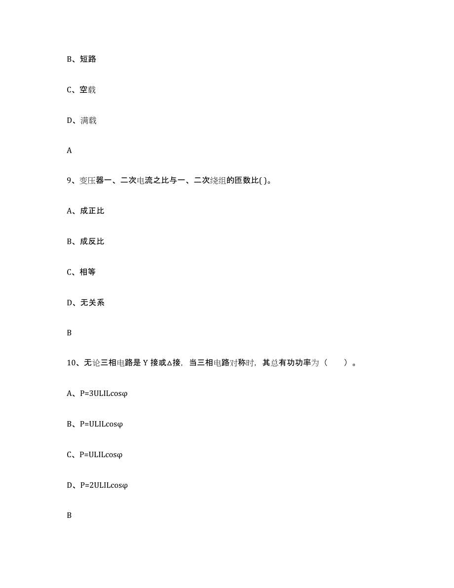 2023年浙江省进网电工题库附答案（典型题）_第4页