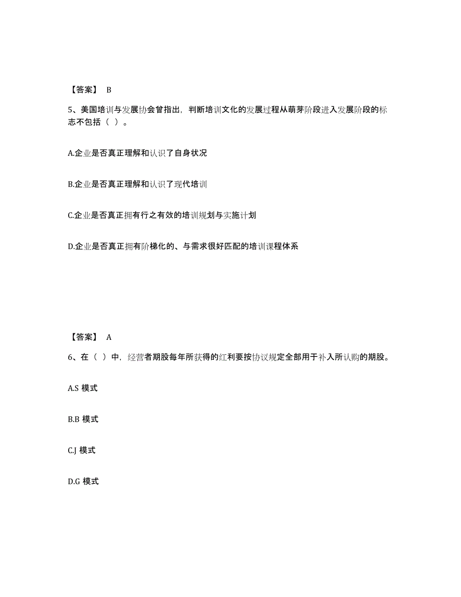 2023年福建省企业人力资源管理师之一级人力资源管理师高分题库附答案_第3页