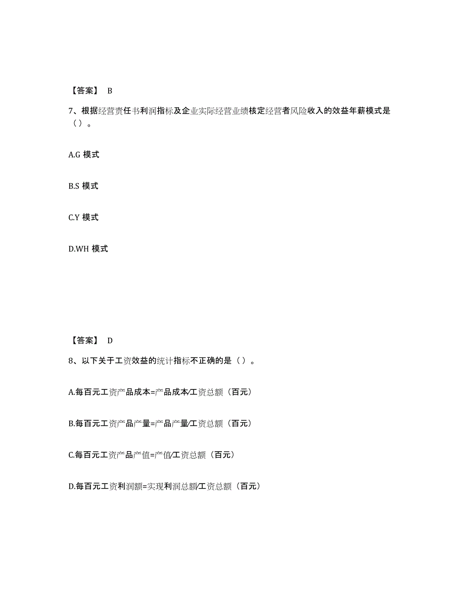 2023年福建省企业人力资源管理师之一级人力资源管理师高分题库附答案_第4页