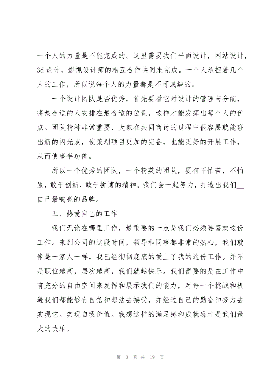 2023年终总结和计划中不足(6篇)_第3页