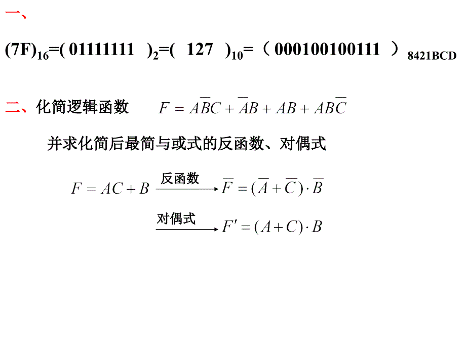 数字电路组合电路习题课.ppt_第1页