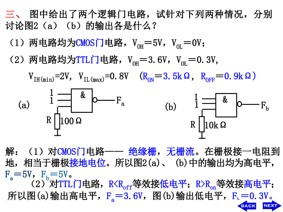 数字电路组合电路习题课.ppt_第2页