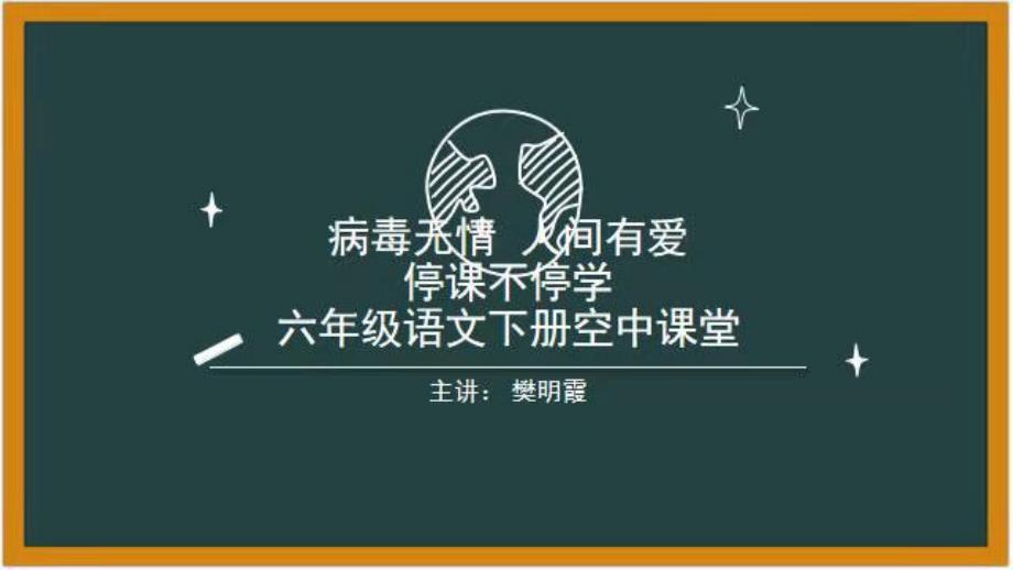 六年级下册《语文园地二》精品课件_第1页